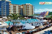 Дидим 5* Хотел Didim Beach Elegance Aqua & Termal